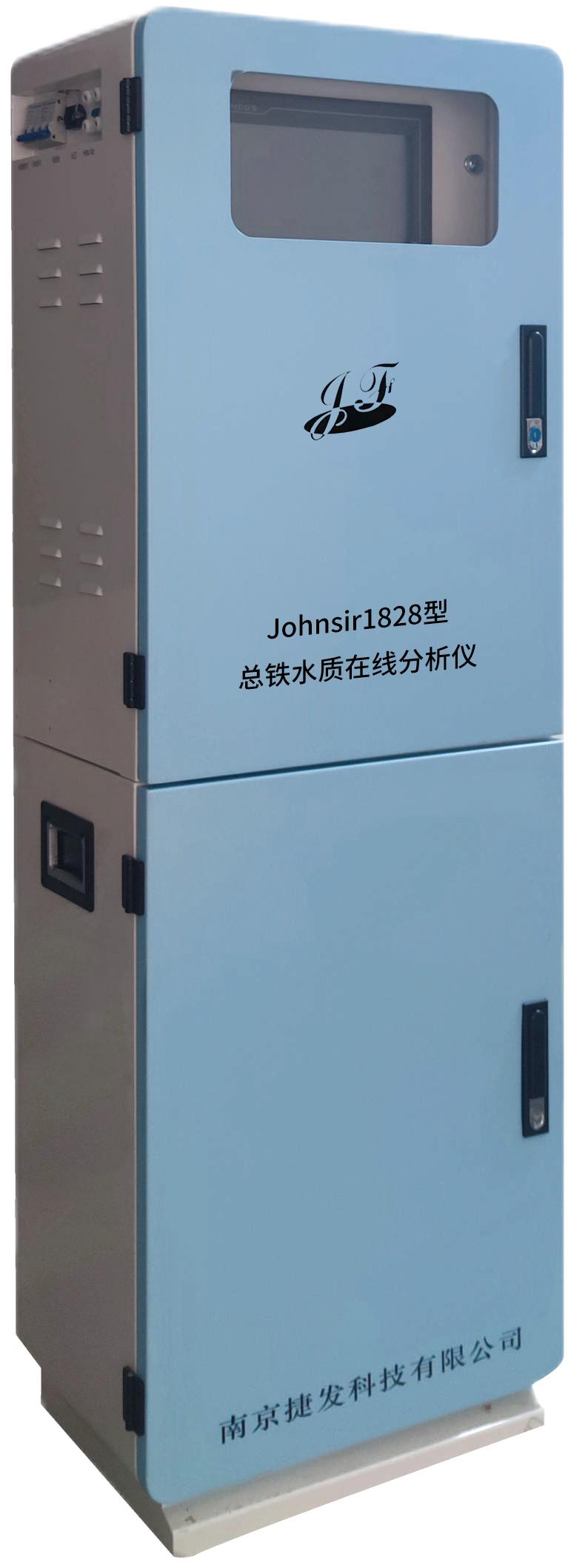 Johnsir1828型 总铁水质在线分析仪